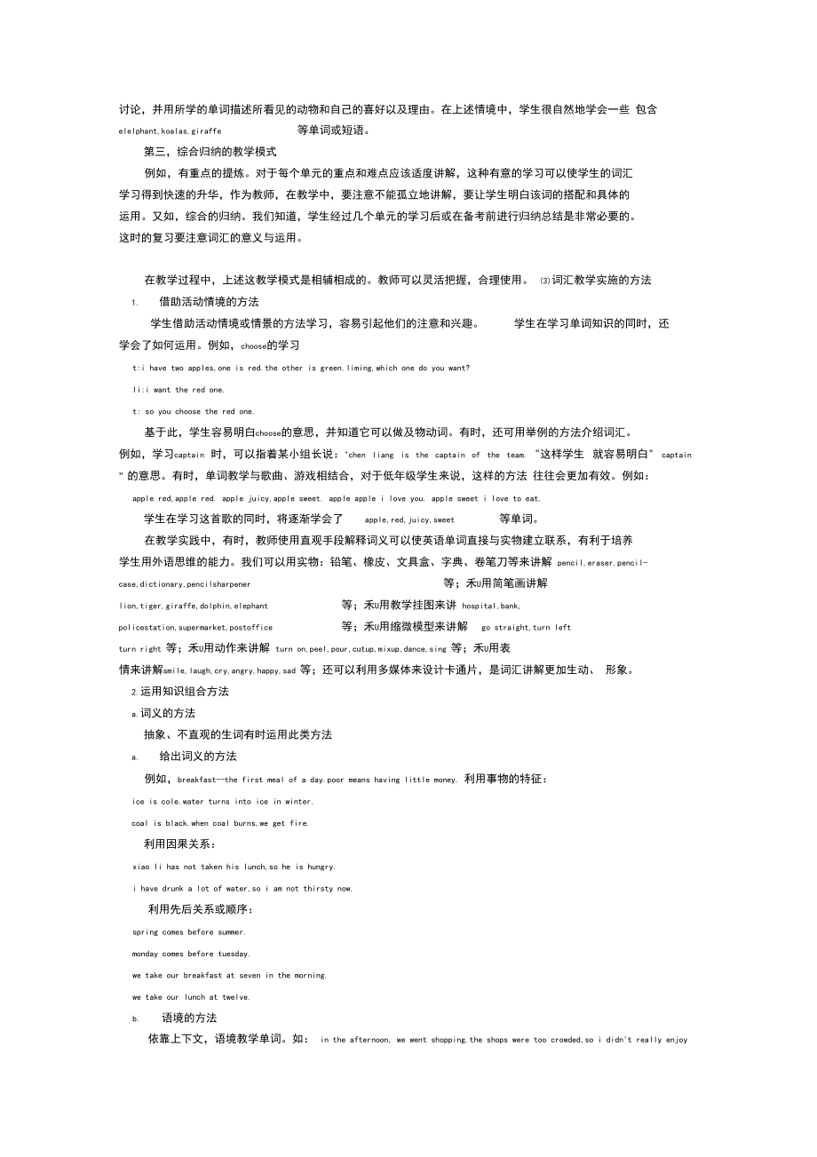 如何有效的开展英语教学活动_第5页