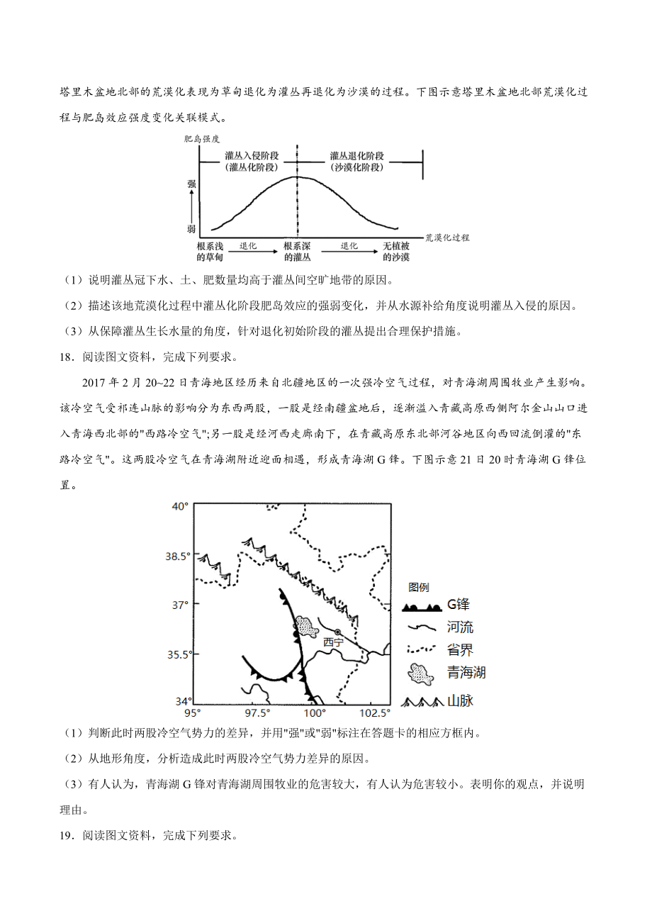 2022届高三上学期7月摸底卷地理试题05(福建专用) Word版含答案_第5页