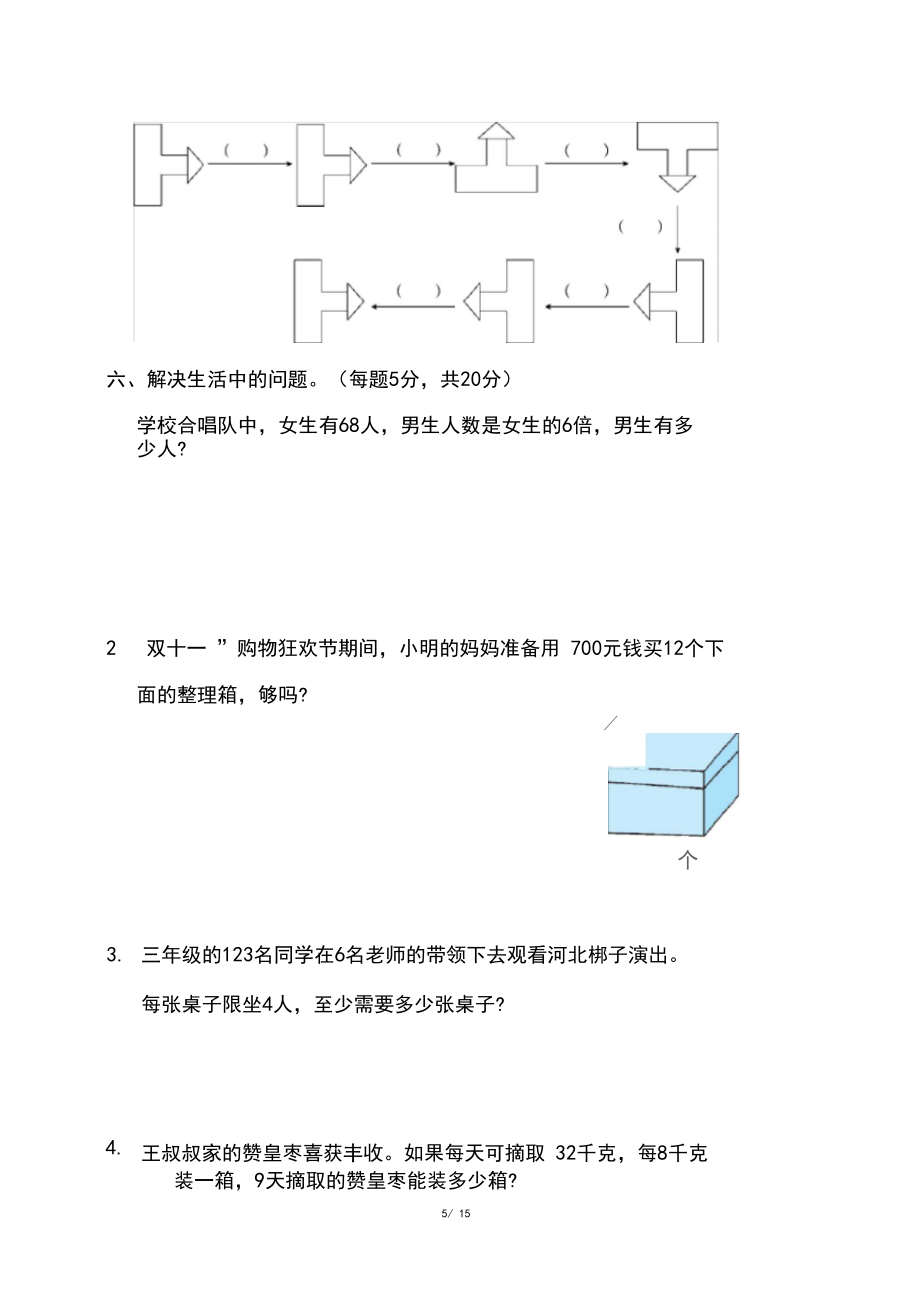 冀教版三年级数学上册期中测试题_第5页