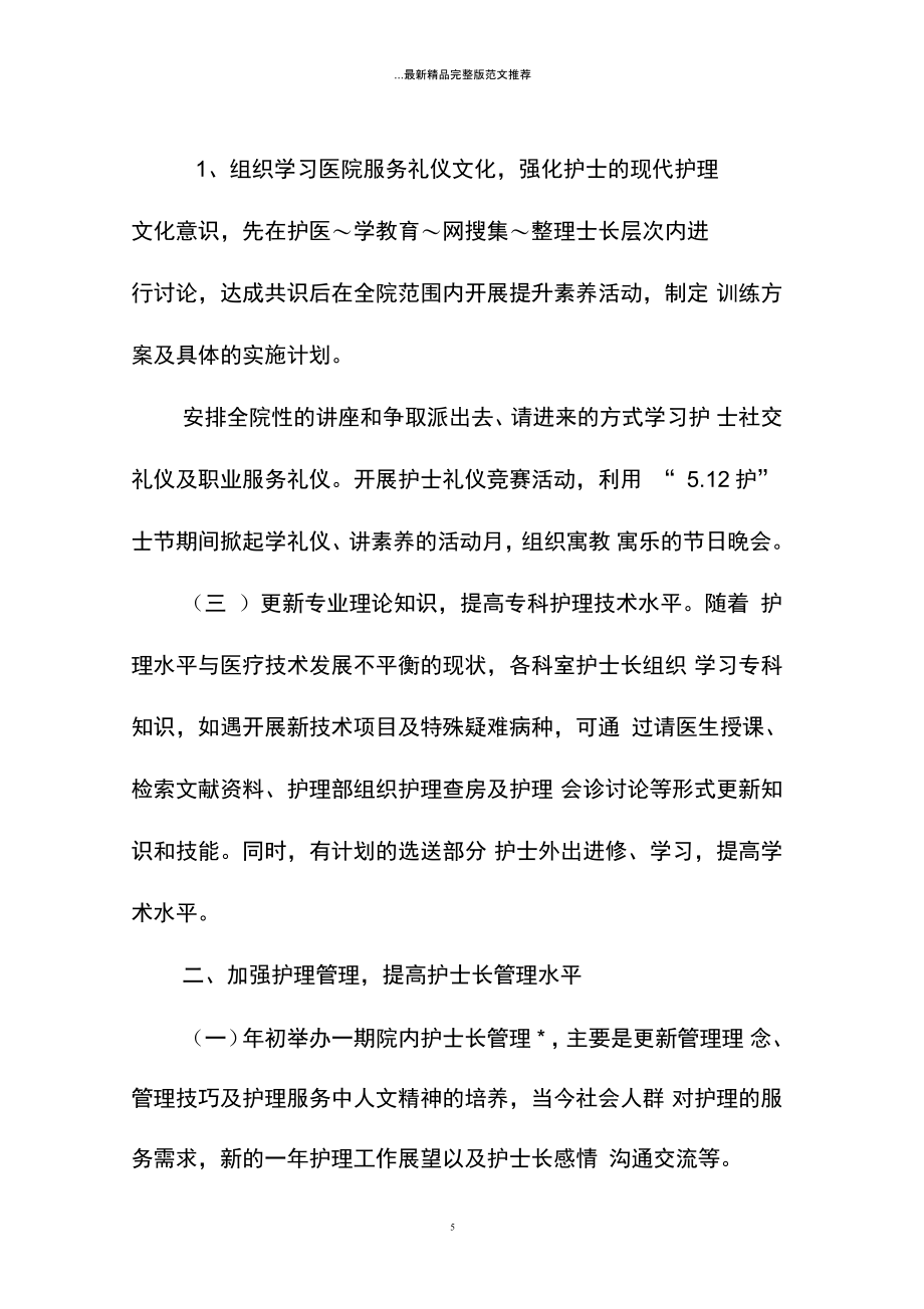 兒科護(hù)士培訓(xùn)計(jì)劃_第5頁(yè)