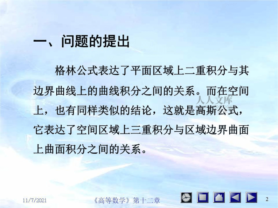 《高斯公式》PPT课件.ppt_第2页