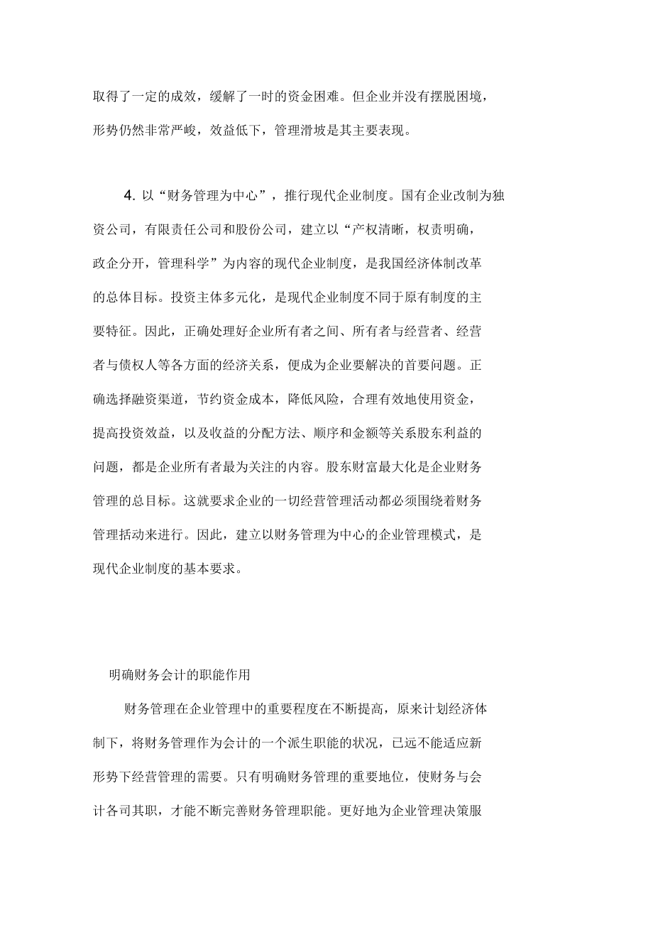 企業(yè)制度與財(cái)務(wù)會(huì)計(jì)_第3頁(yè)