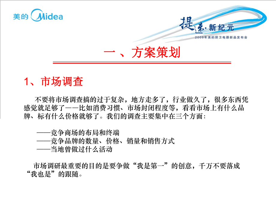 如何做好專賣店促銷活動(dòng)_第4頁(yè)