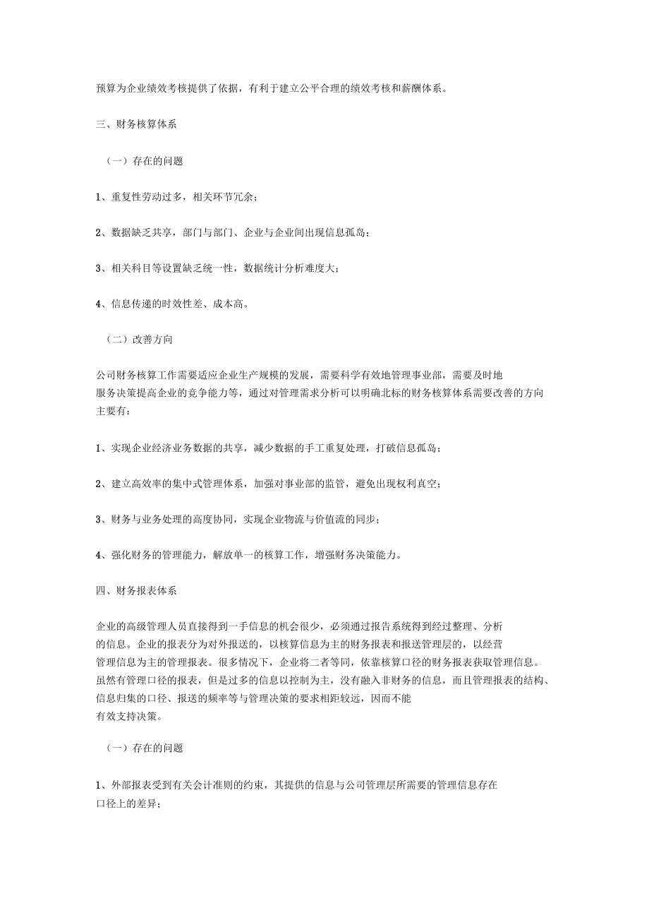 企業(yè)應如何完善財務體系_第4頁