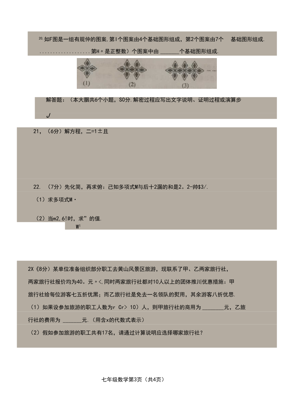 唐山市滦州市2019-2020学年七年级上学期期末考试数学试题(图片版)_第3页