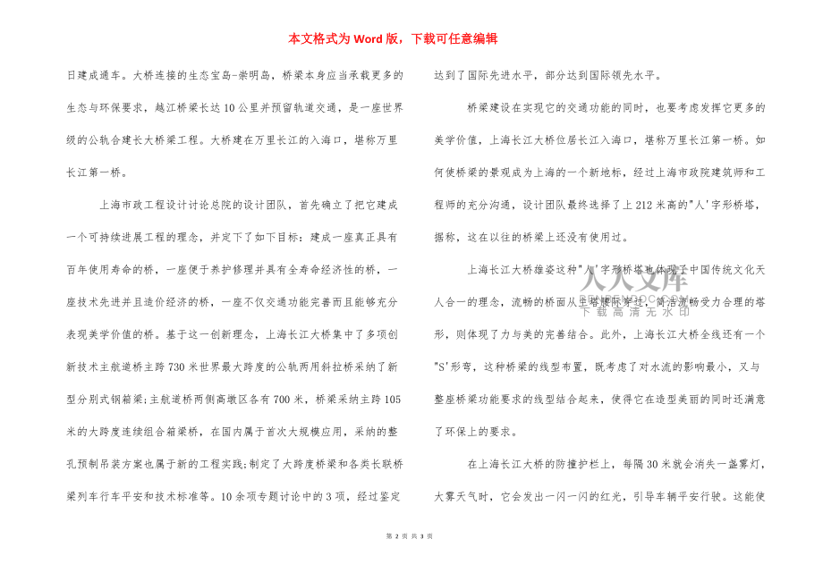 世界上規模最大的遂橋結構工程 世界上規模最大的醫院_第2頁