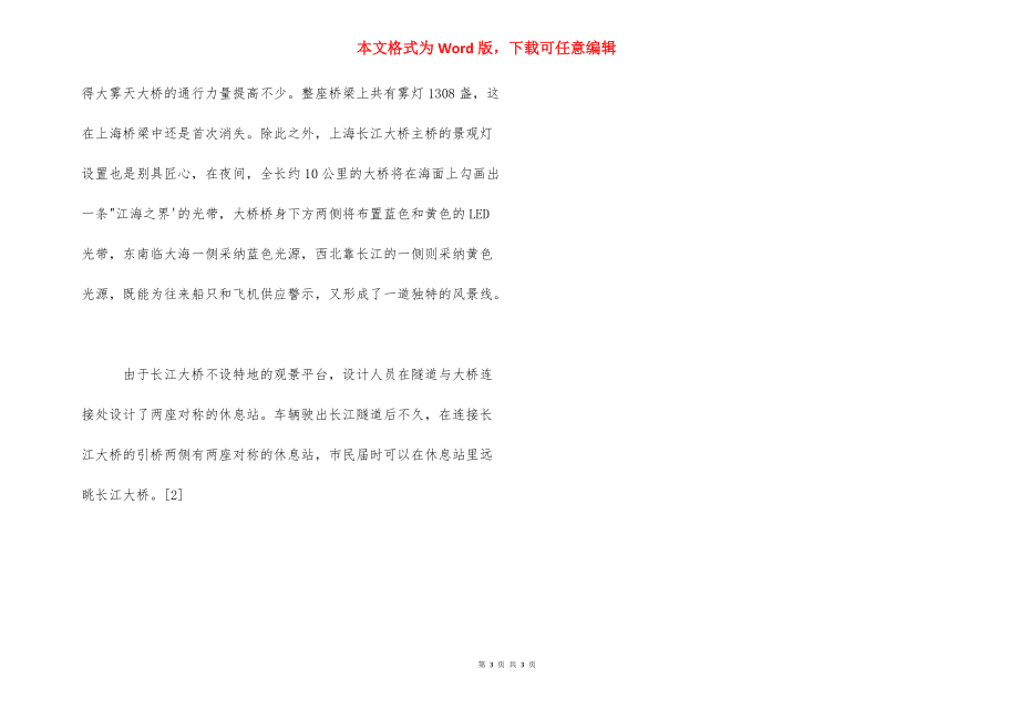 世界上規模最大的遂橋結構工程 世界上規模最大的醫院_第3頁