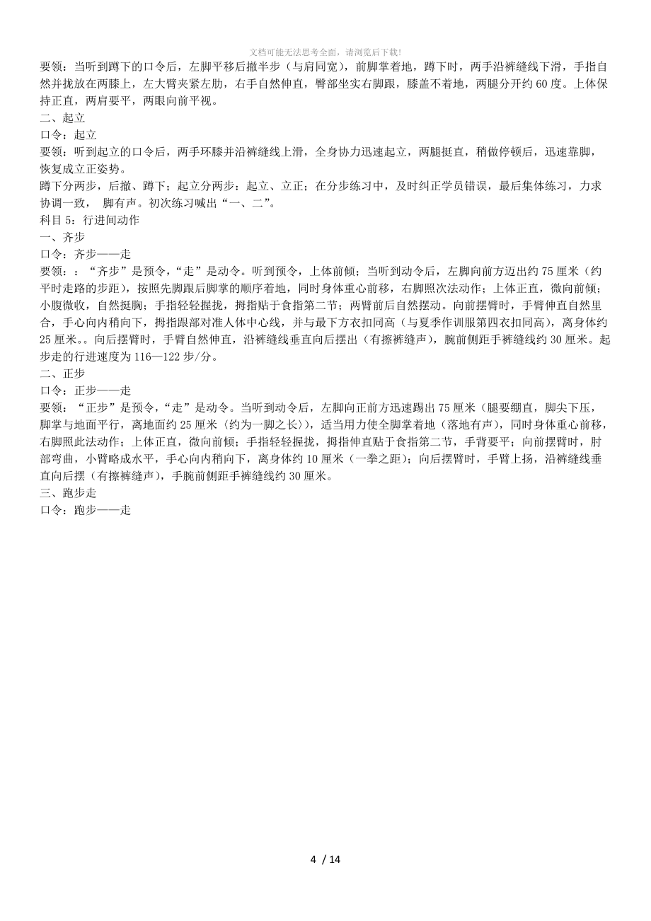 保安训练内容_第4页