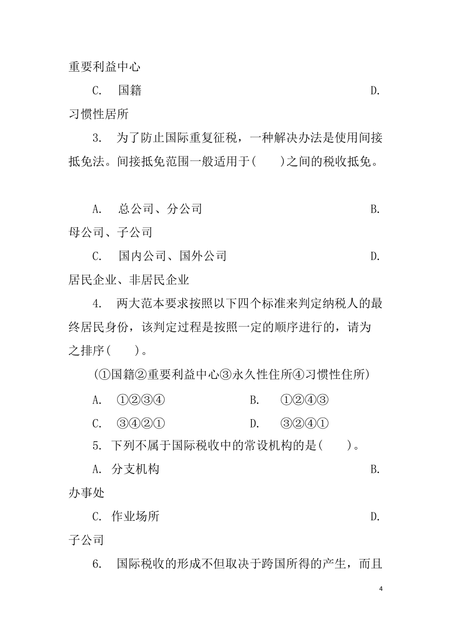 国际税收典型例题分析_第4页