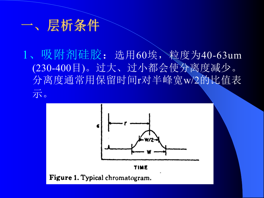 第六章加壓液相柱色譜_第4頁
