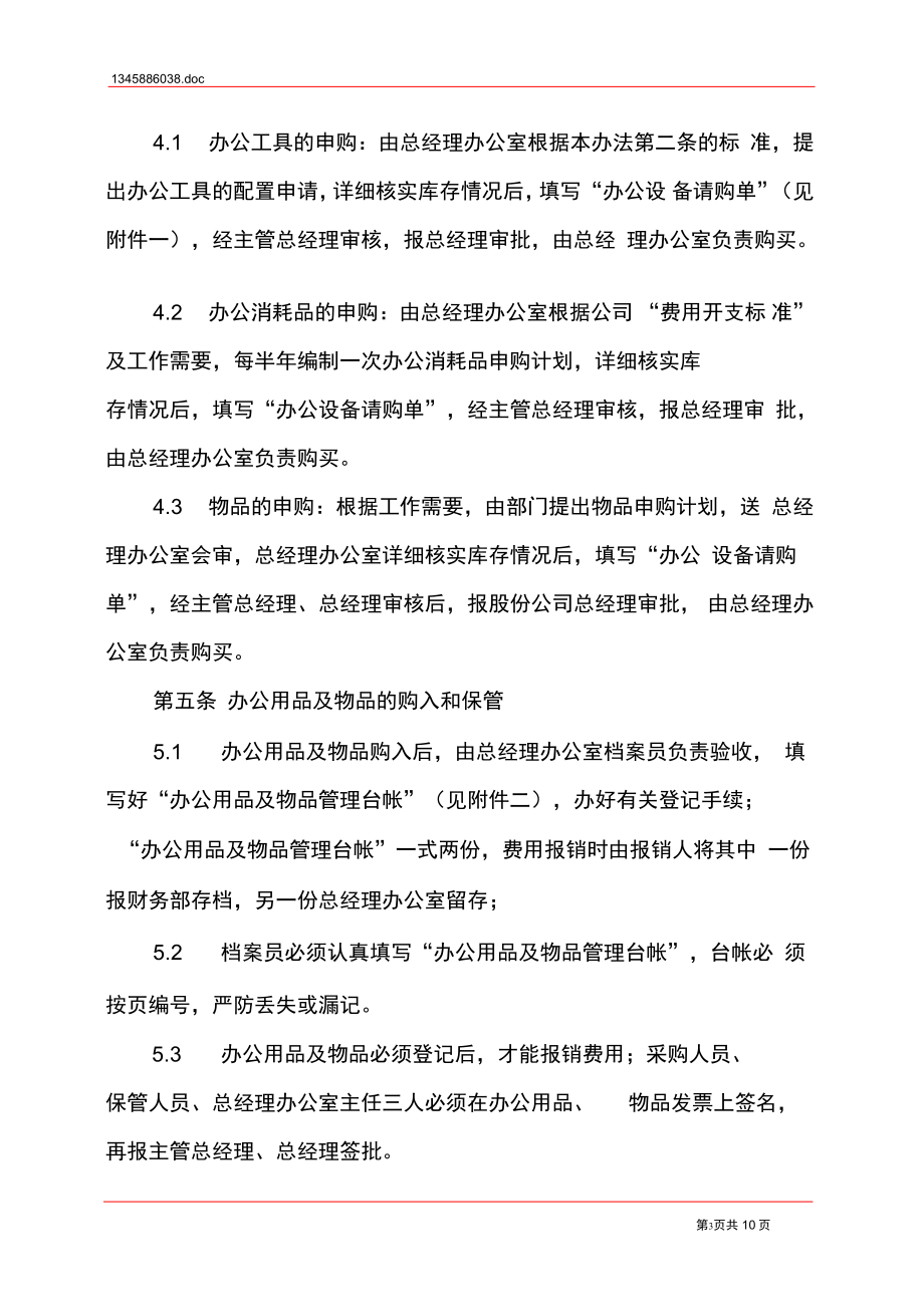 2020年管理制度办公用品物品管理办法_第3页