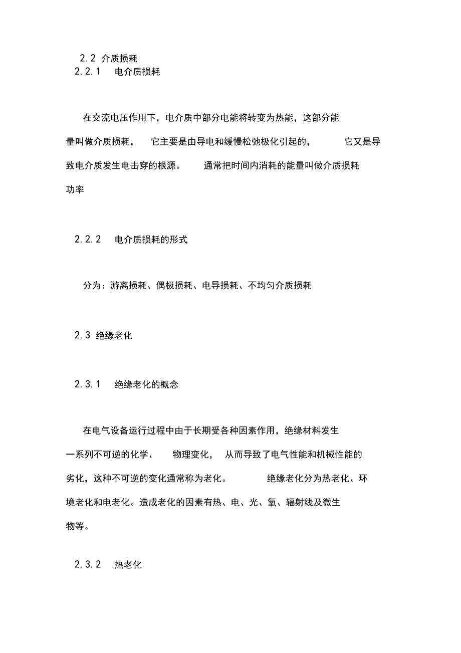 變壓器常用的絕緣材料及特點變壓器絕緣材料_第5頁