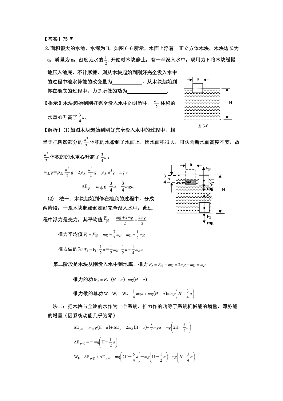 高中物理机械能及其守恒定律典型例题剖析_第4页