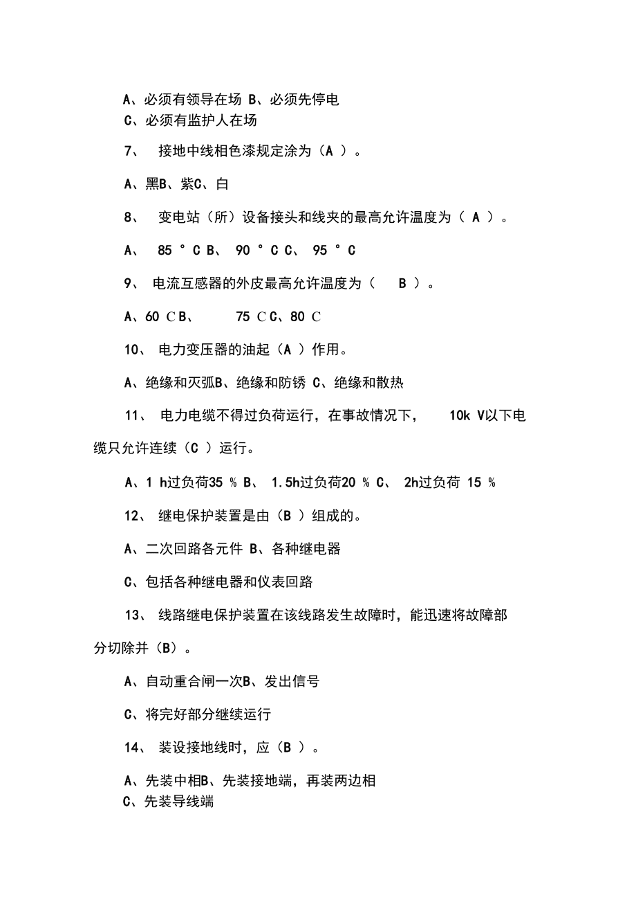 2017年初级电工证考试试题及答案_第4页