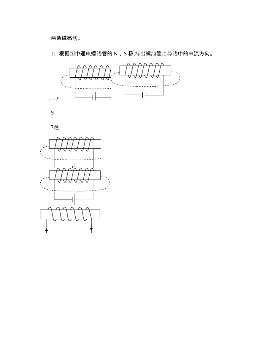 電與磁安培定則_作圖題專題_第3頁