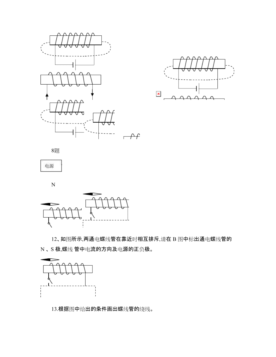電與磁安培定則_作圖題專題_第4頁