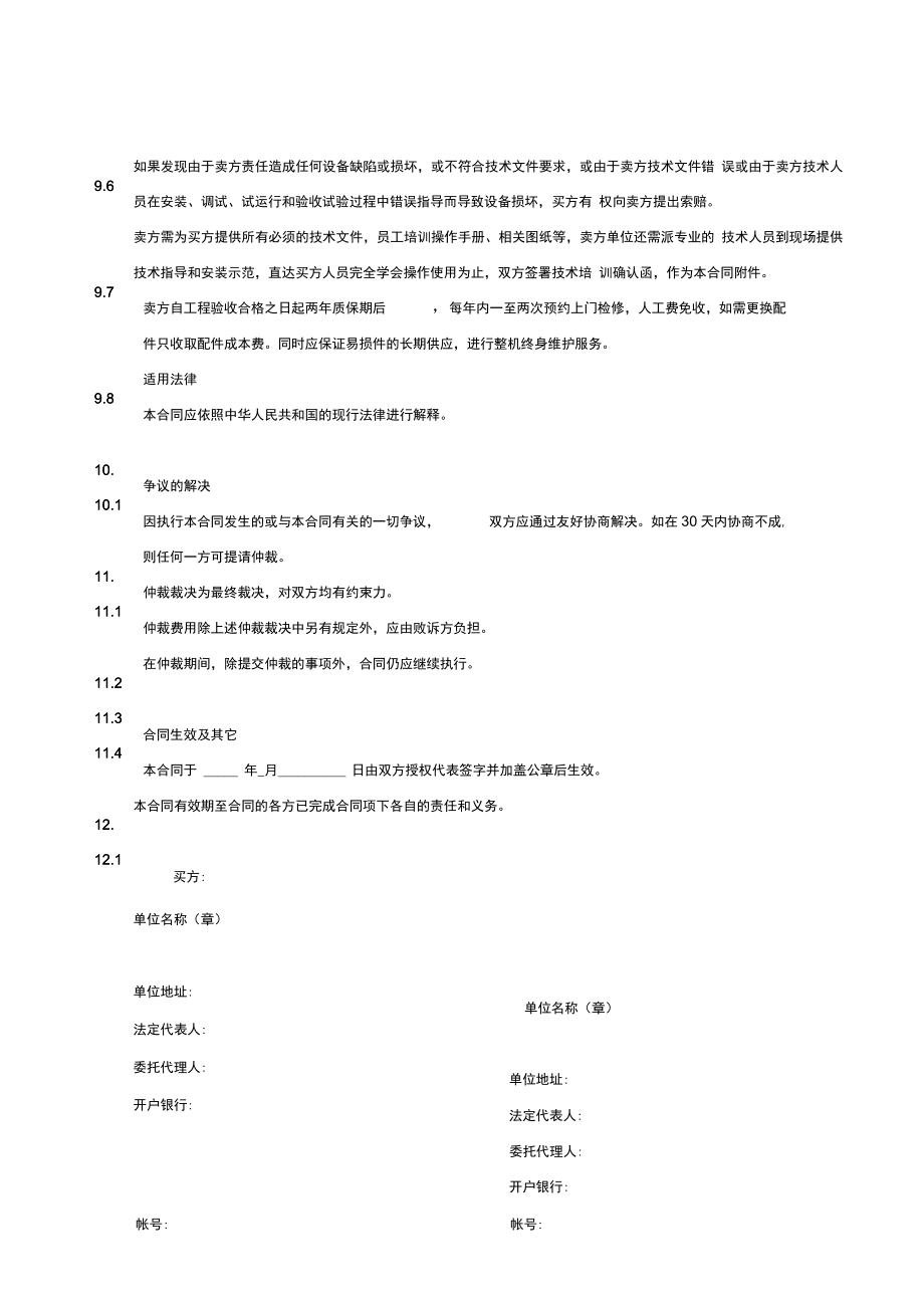 云平台设备采购合同_第4页
