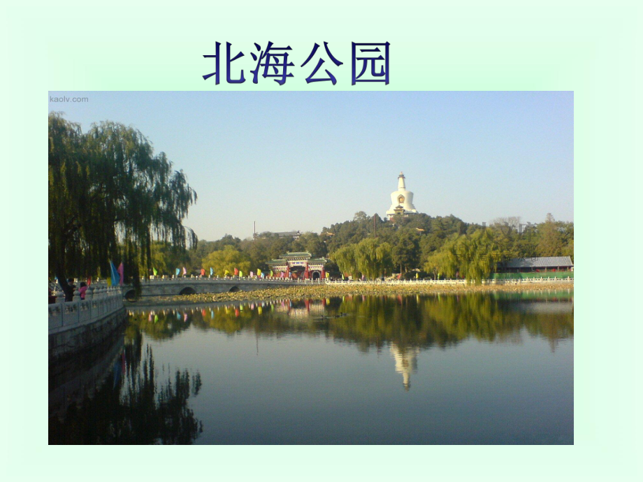 《让我们荡起双桨》课件 (2)_第2页