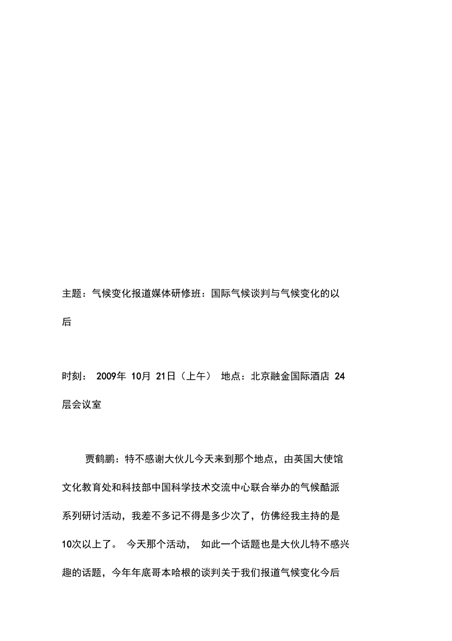 論國際氣候談判與氣候變化的未來_第1頁
