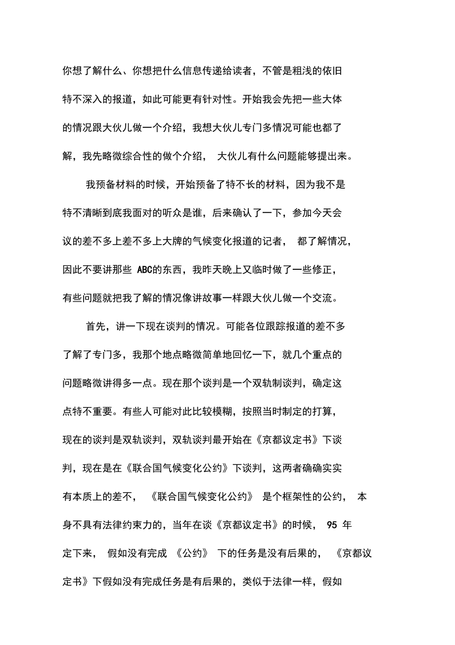論國際氣候談判與氣候變化的未來_第3頁