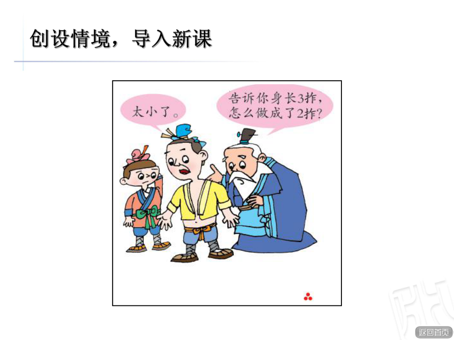 备厘米的认识_第4页