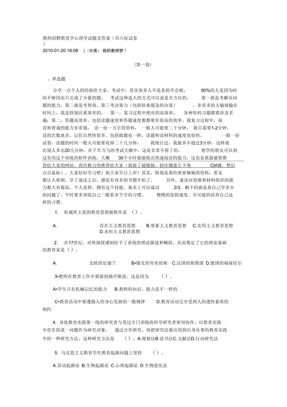 教師招聘教育學心理學試題及答案免費_第1頁