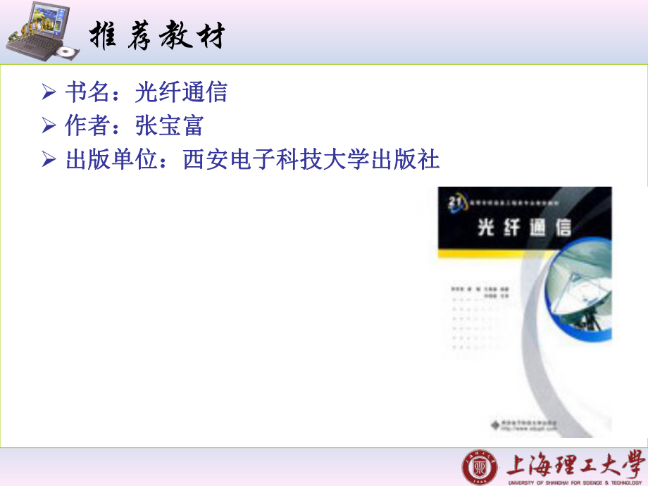 光纤通信01:绪论_第3页