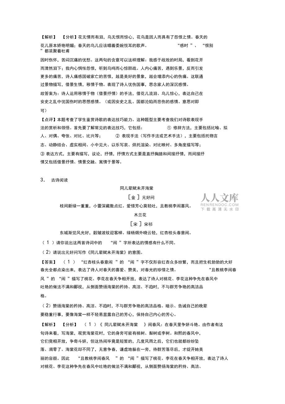 新部編初中七年級下冊語文詩歌鑒賞訓(xùn)練及答案_第2頁