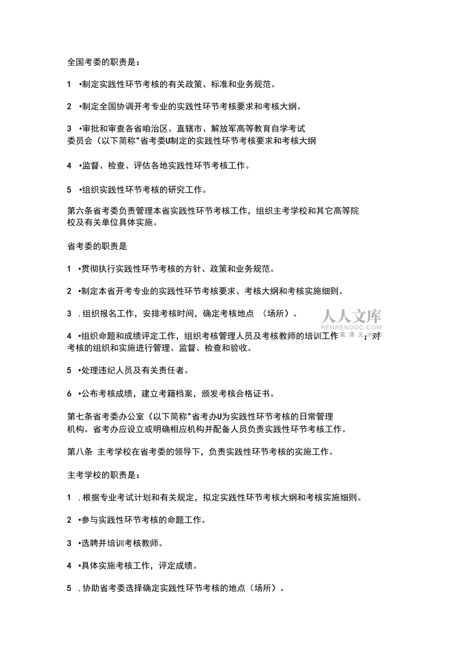 實踐性環節考核管理試行辦法_第2頁