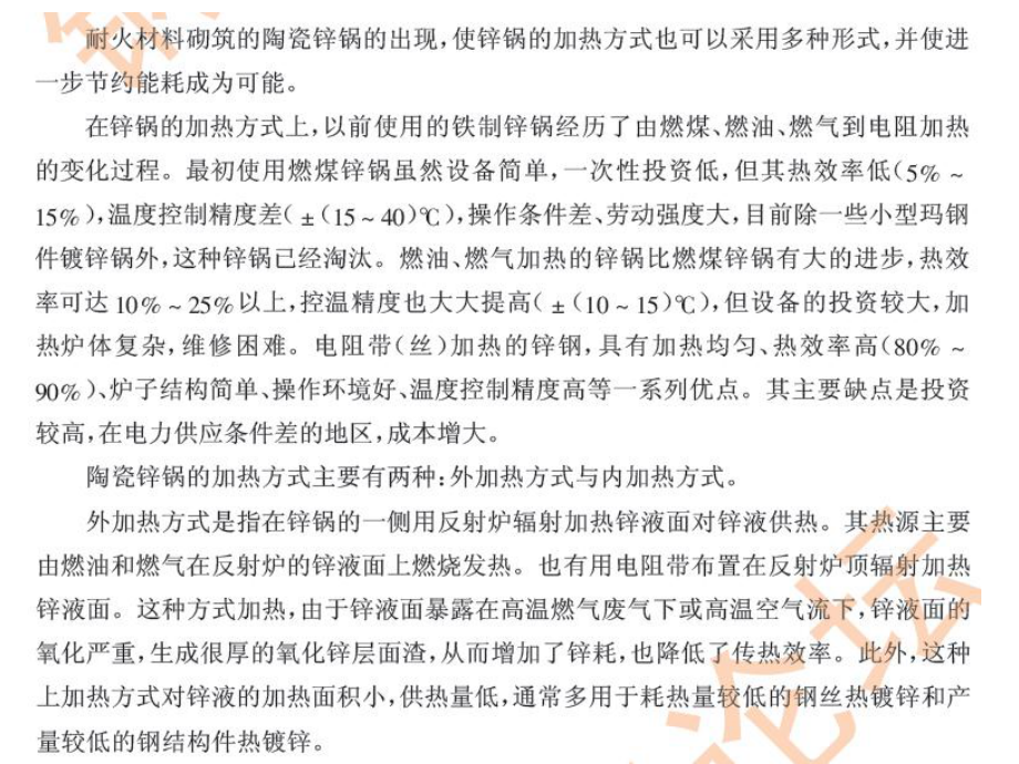 热镀锌锌锅技术_第3页