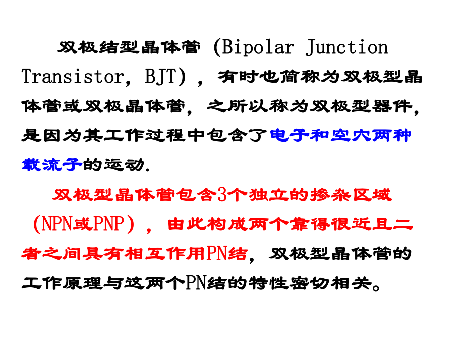 半導體物理_第十章_第2頁