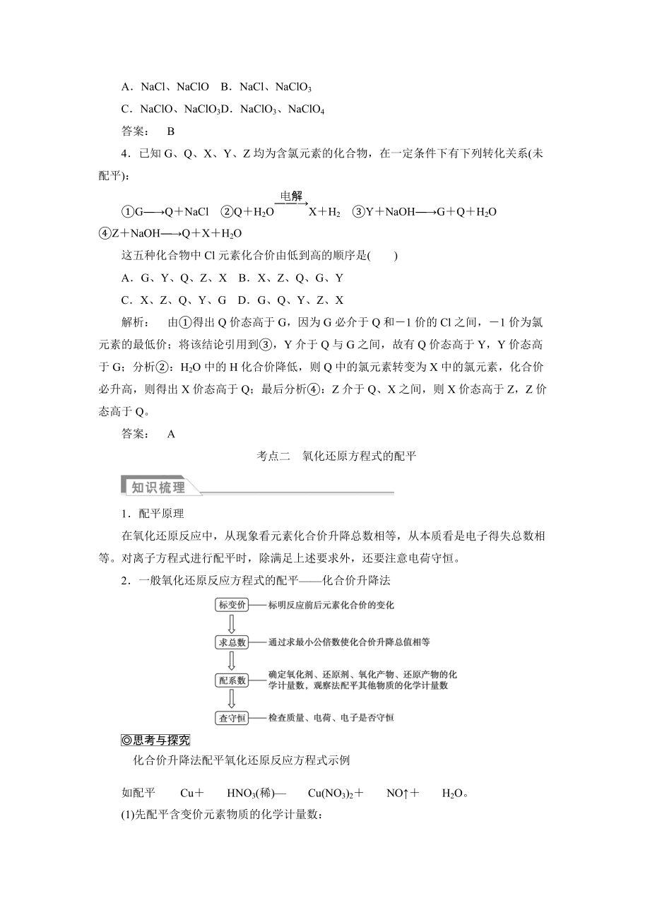 高考復習氧化還原反應規律計算及方程式的配平_第3頁