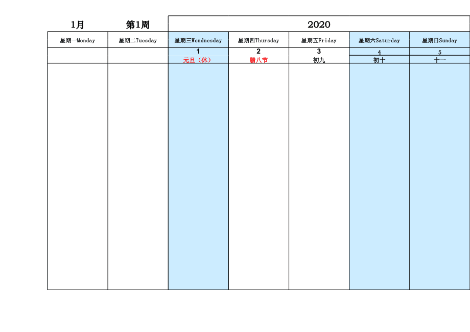 2020年工作周历(A4纸一周一页)_第1页