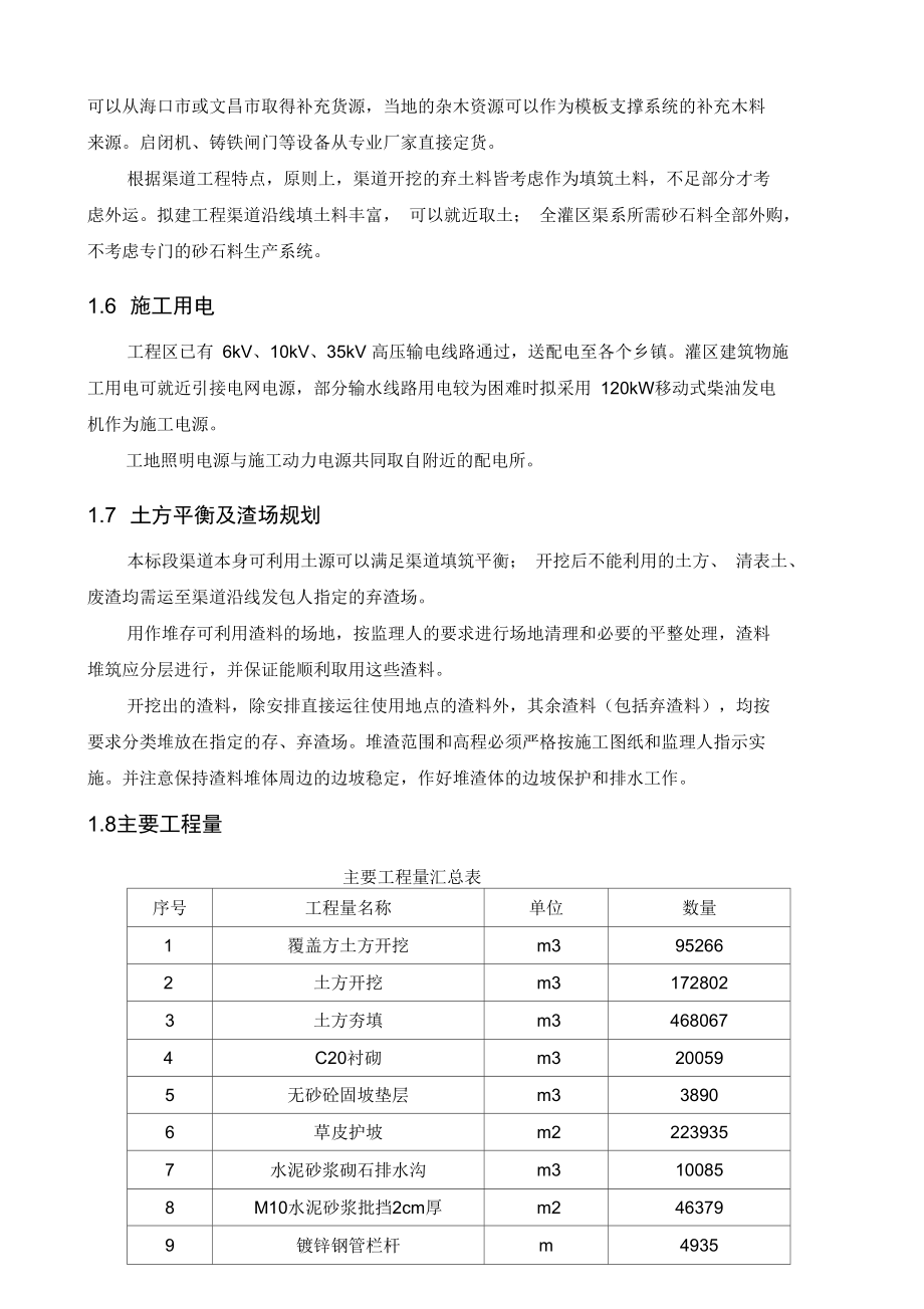 渠道施工方案_第4页