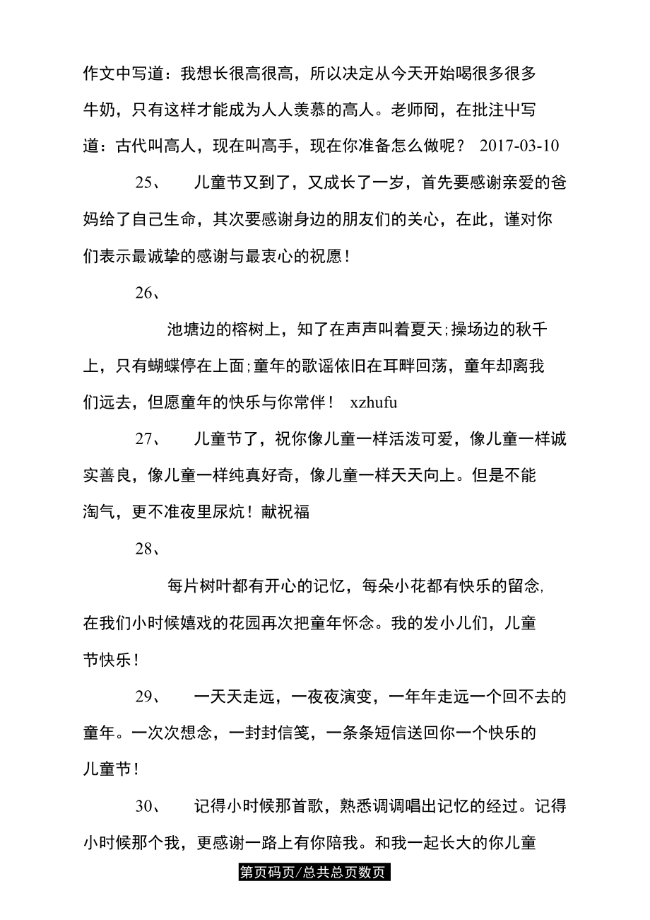 兒童節(jié)短信1兒童節(jié)短信_(tái)第4頁