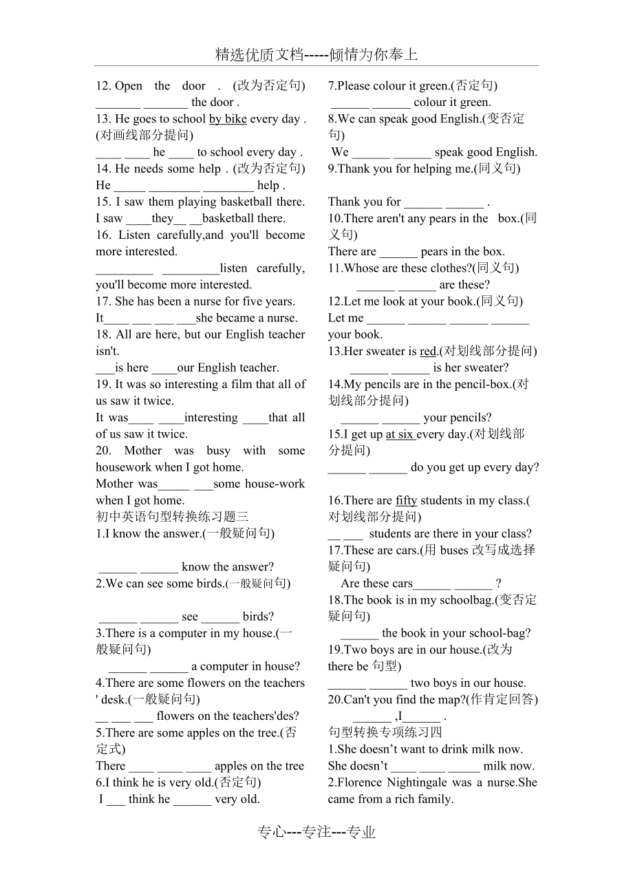 初中英語句型轉換練習題(很實用)(共9頁)_第4頁