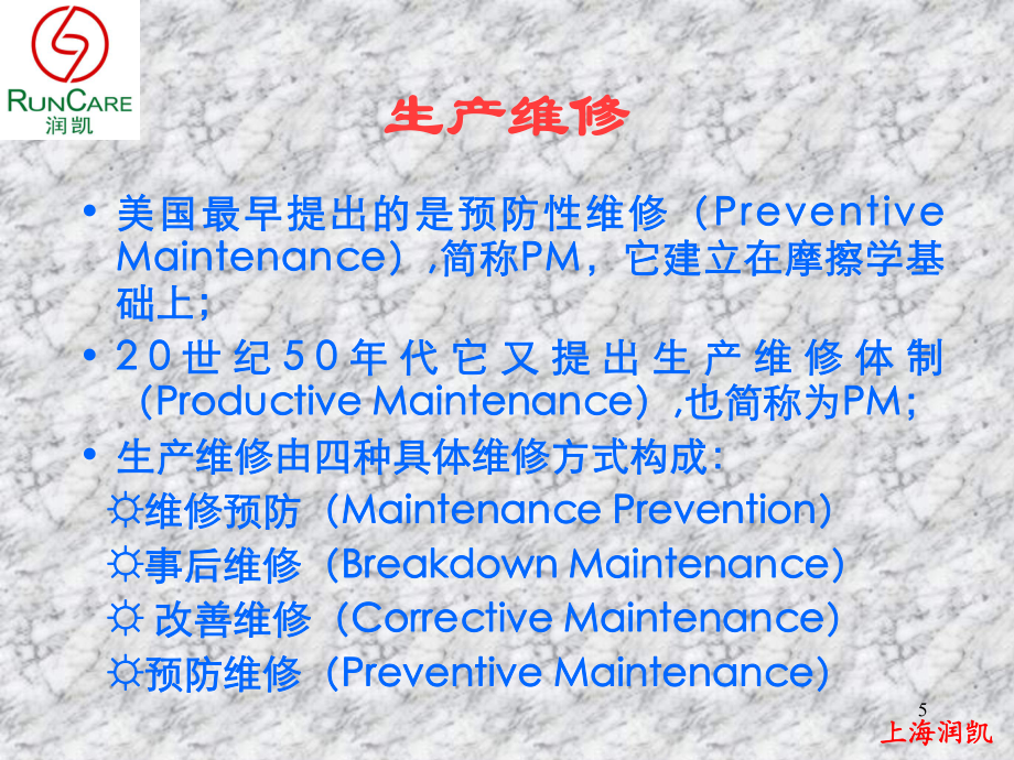 对润滑的认识_第5页