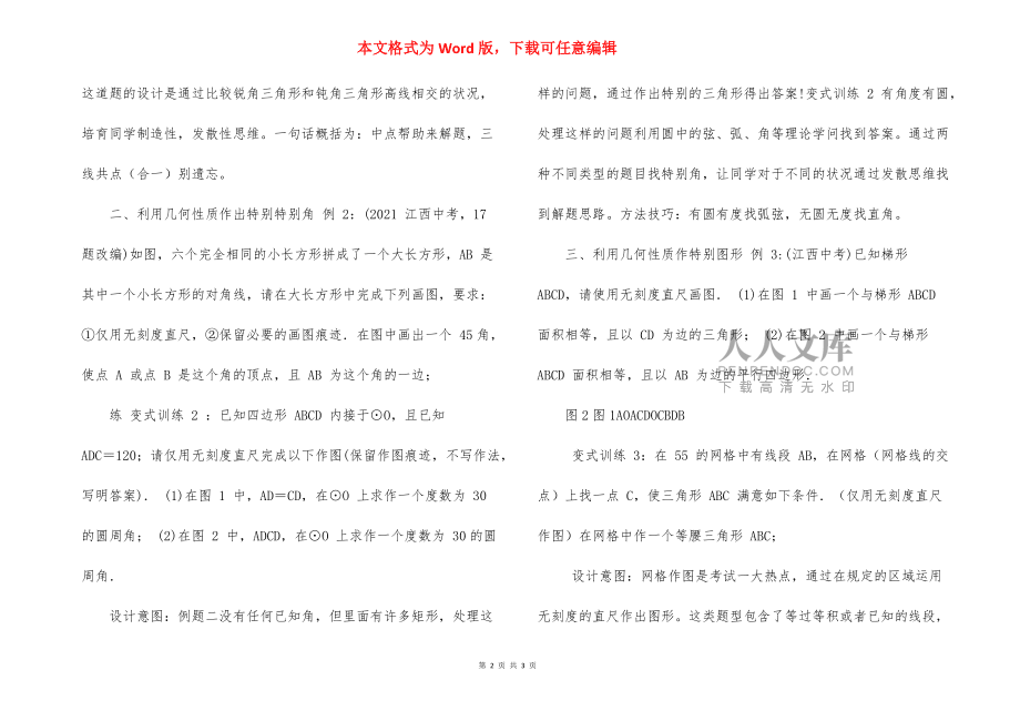 中考复习专题——创新作图题(1)教案,-,副本.doc_第2页