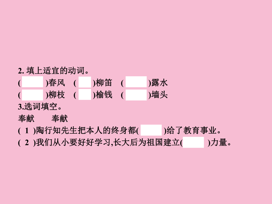 三年級(jí)下冊(cè)語文-4.柳笛和榆錢_語文S版ppt課件_第3頁