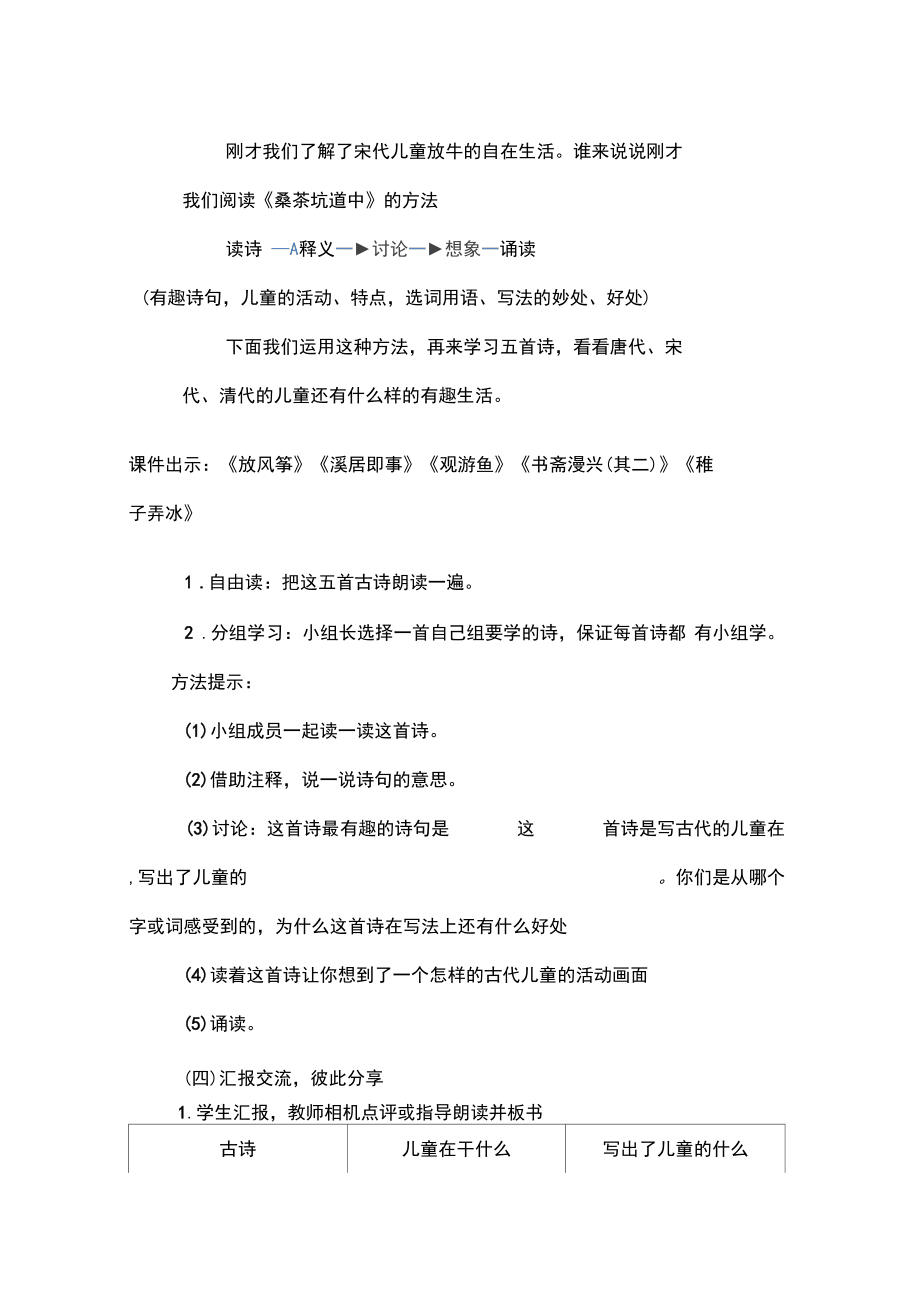 《古詩中的兒童生活》群文閱讀教學(xué)設(shè)計(修改版)_第4頁