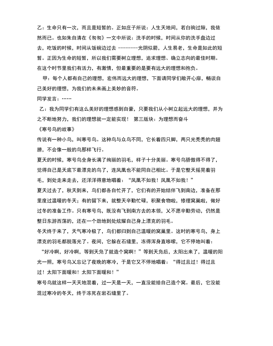 展开理想的翅膀主题班会教案_第5页