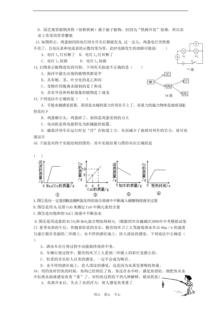 2012年中考科學(xué)模擬試卷卷 浙教版_第3頁