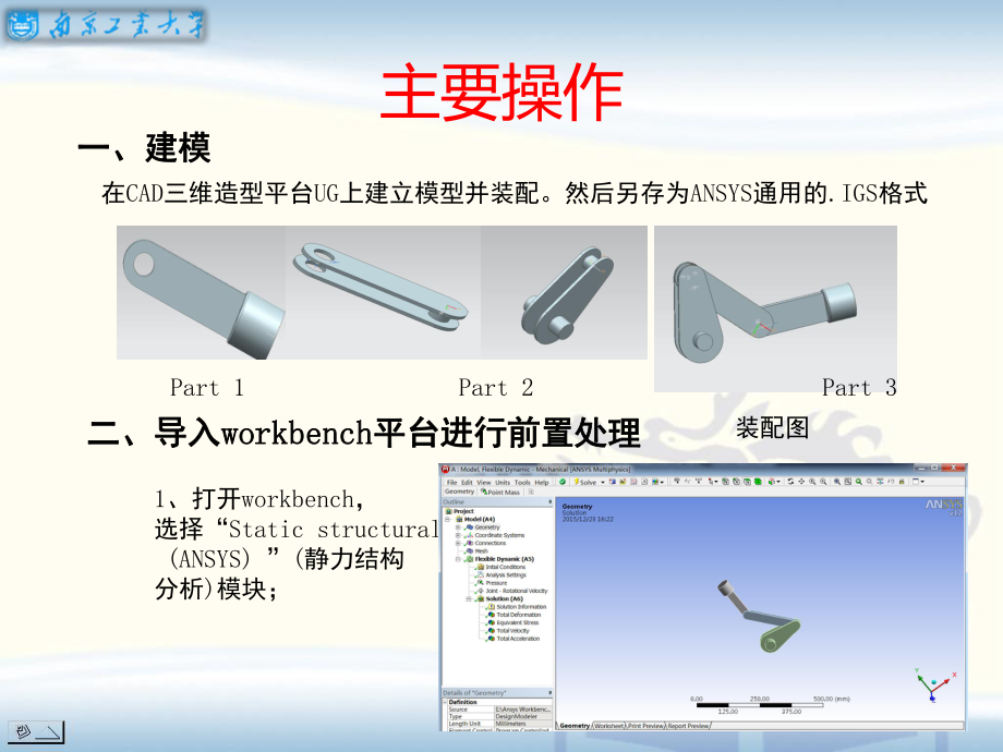 有限元分析實例_第5頁