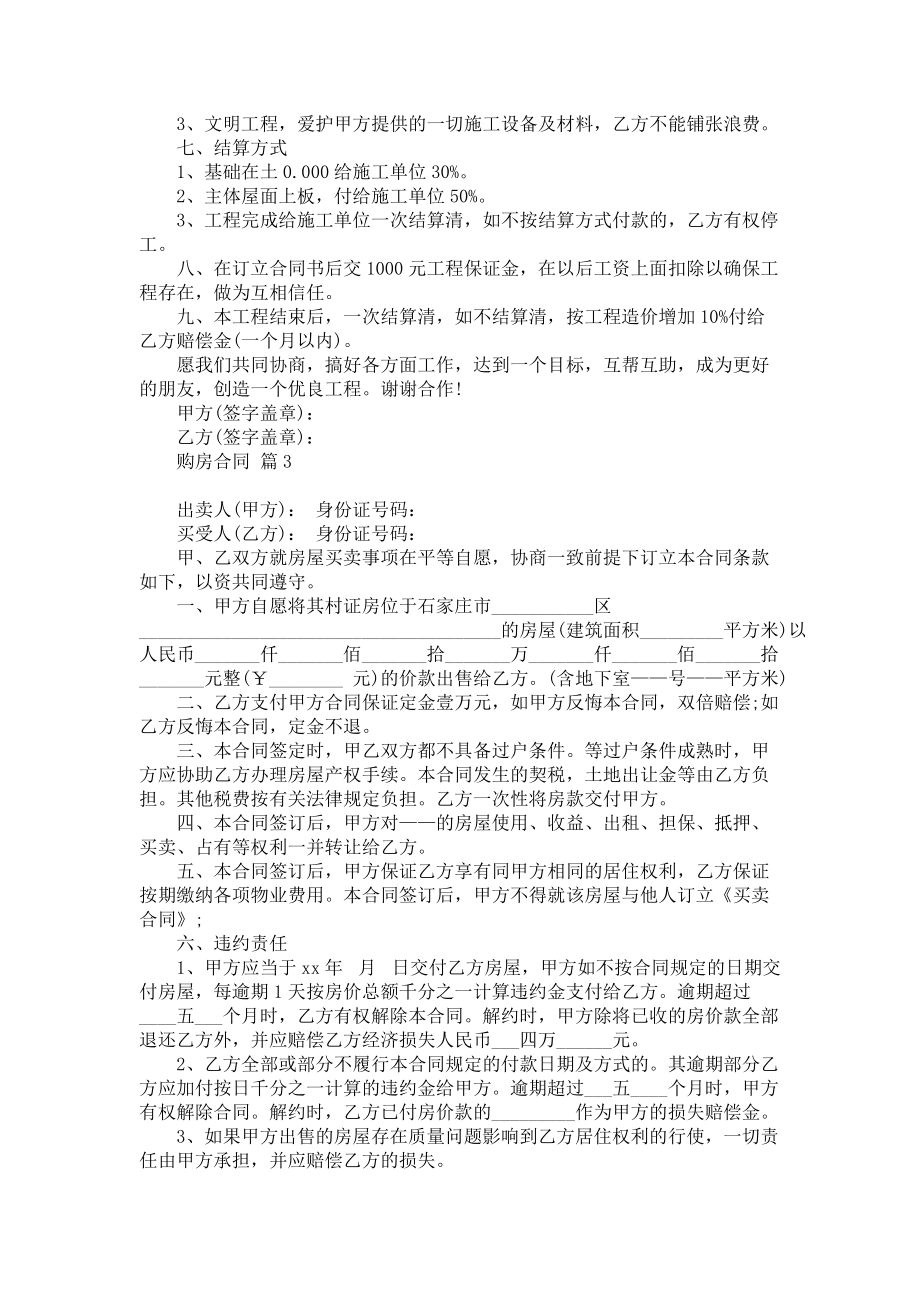必備購房合同集合九篇_第3頁