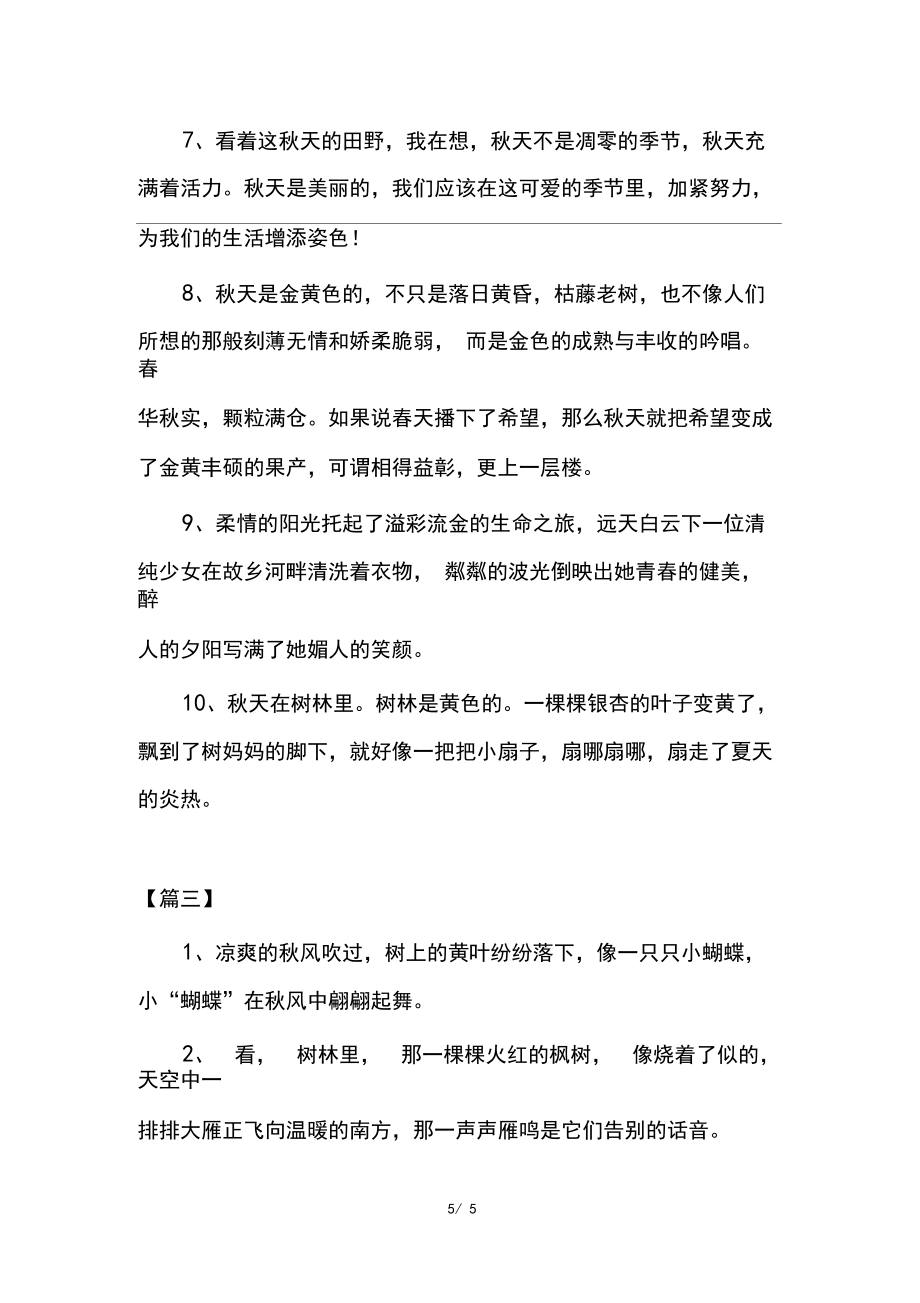 小学一年级描写秋天的句子摘抄_第5页