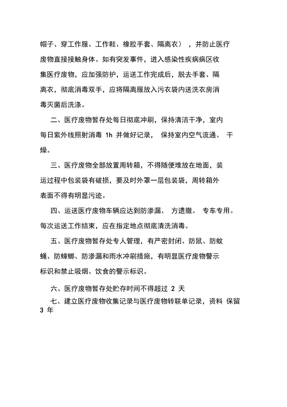 医疗废物暂存处相关管理制度_第3页