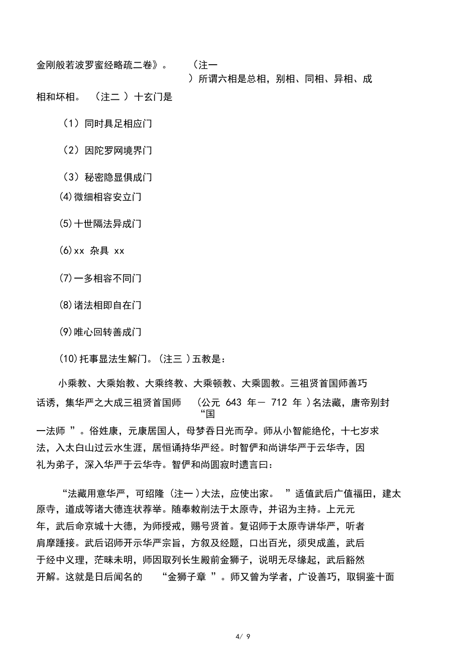 華嚴宗歷代祖師_第4頁