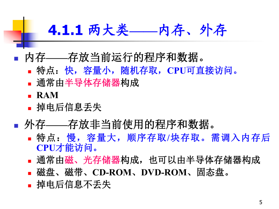 微机原理半导体存储器_第5页