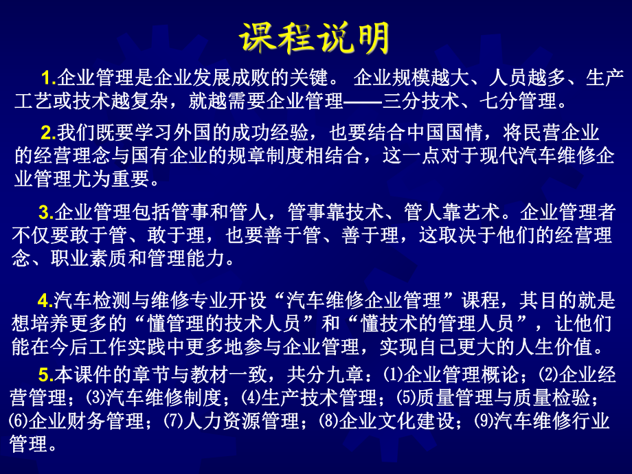 点击这里下载本文档完整电子版 - 汽车维修企业管理_第2页