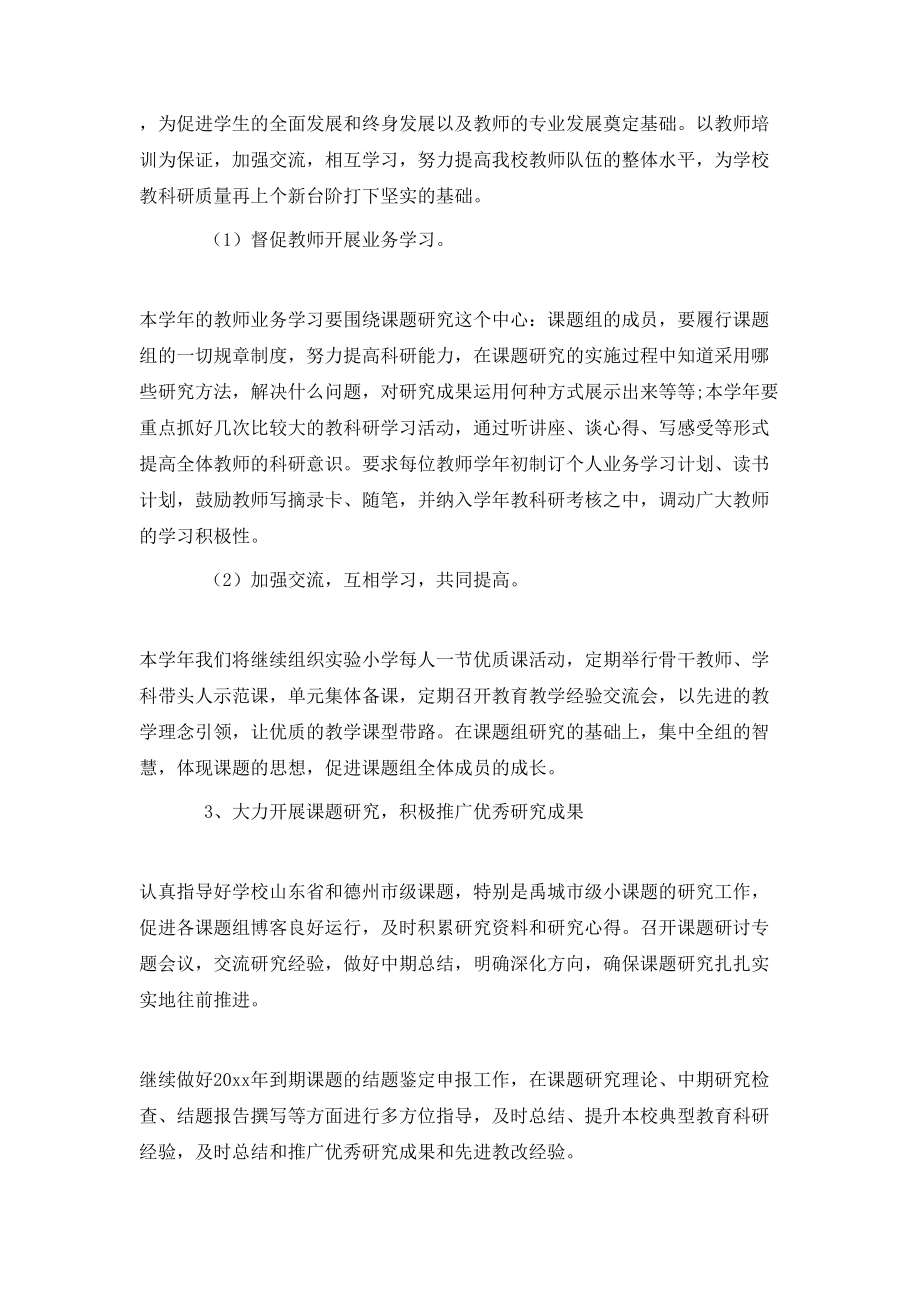 20XX學(xué)校教研工作計(jì)劃范文格式_第3頁